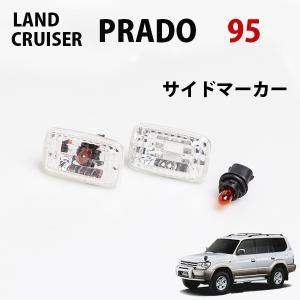 ランドクルーザー サイドマーカー 100系 ランドクルーザーシグナス LED