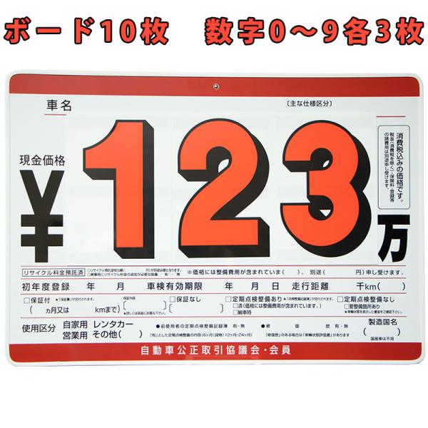 P21R プライスボード プライスセット プライスカード 価格表 「ボード＝板10枚＋数字30枚 0...