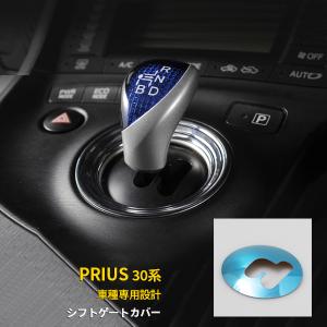プリウス30　シフトゲートパネル　プリウス