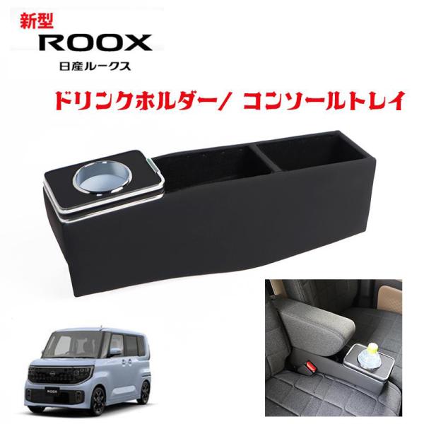 新型 ルークス BB系 BB1A BB6A BB2A BB5A 専用 コンソールボックス センター ...