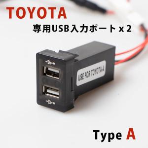 トヨタ車用 TOYOTA　Aタイプ　USB入力 2ポート スイッチパネル