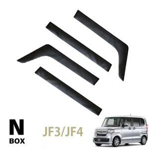 N-BOX エヌボックス JF3 JF4 専用 サイドバイザー 【安心の両面テープ・金具のダブル固定】 エヌ ボックス　N BOX