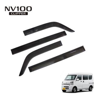 NV100クリッパーリオ DR17V DR17W サイドバイザー ドアバイザー VA