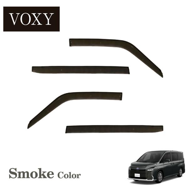 VOXY ヴォクシー 90 系 （令和4年1月〜） 専用 サイドバイザー