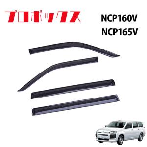 サクシード NCP59G ドアバイザー&ルーフバイザー TX Gパッケージ 4WD 209 トヨタ サクシード プロボックス 50 ドアバイザー NCP58G NCP59G