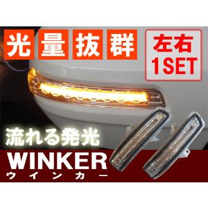 ワゴンR MH34S 前期専用 流れるウインカー シーケンシャル or 通常点滅 設定可能 LED アンバー発光 2個セット｜no1-price