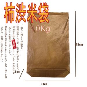 　柿渋米袋10kg用