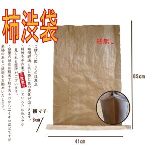 送料無料 紐なし柿渋袋 中サイズ 片側ミシン 三重袋の商品画像