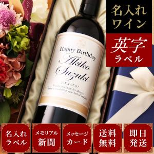 誕生日 結婚記念日 還暦祝い 退職祝い プレゼント