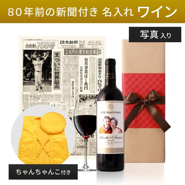 傘寿 結婚記念日 誕生日 お祝い プレゼント 母親 父親 上司 ちゃんちゃんこ ギフト 贈答 メモリ...