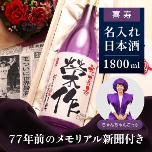 年1回の限定商品・2025年3月】飛露喜 純米吟醸 愛山 生酒 1800ml : 酒