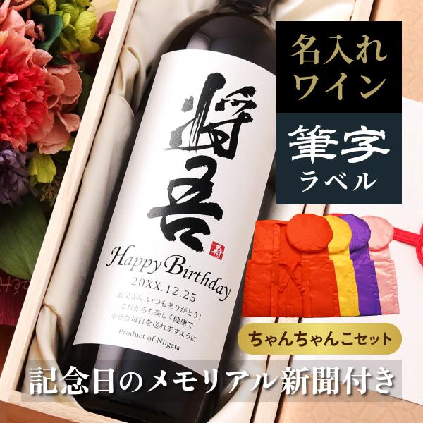 還暦 退職 お祝い 誕生日 プレゼント 両親 祖父 祖母 上司 ちゃんちゃんこ 箱入り ギフト 贈答...