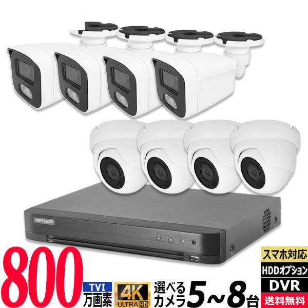 防犯カメラ低価格セット 4K アナログ HIKVISION(ハイクビジョン) 屋内屋外カメラ5〜8台...