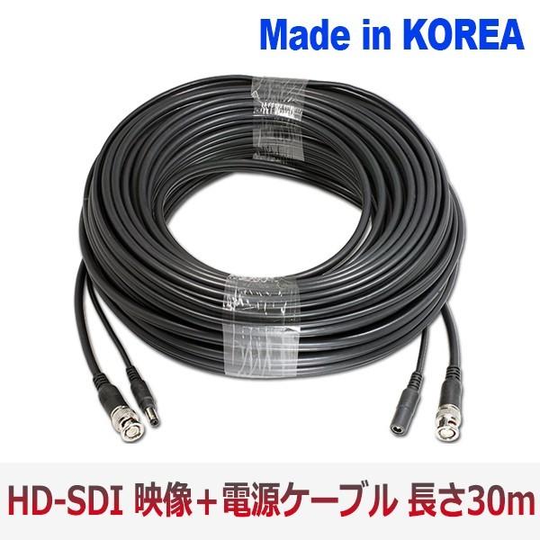 [HD-SDI] 映像 電源 一体型 防犯カメラ専用 DIY ケーブル 30M　取りやすいタイプ M...