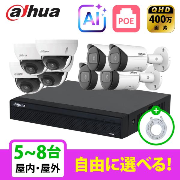 [DAHUA][IP-4M] AI 防犯カメラ 400万画素 8POE 4メガ 5~8台 自己設置 ...