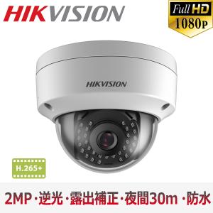 [HIKVISION] [IP-2M] 防犯カメラ 210万画素 2メガピクセル IPカメラ H.265+ 逆光露出補正 夜間30m POE 防水 DS-2CD1123G0E-I [4mm]｜no1cctv