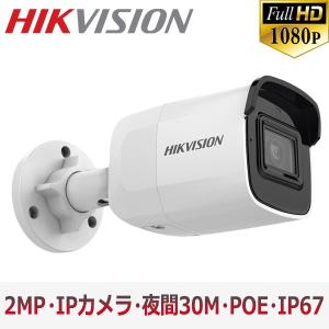 [HIKVISION] 防犯カメラ 200万画素 EXIR IP CAMERA 2メガピクセル 4mm レンズ 防水 逆光補正 POE 夜間30m LED  POE DS-2CD2021G1-I｜no1cctv