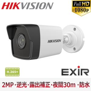 [HIKVISION] [IP-2M] 防犯カメラ 210万画素 2メガピクセル IPカメラ H.265+ 逆光露出補正 夜間30m EXIR POE 防水 DS-2CD1023G0E-I