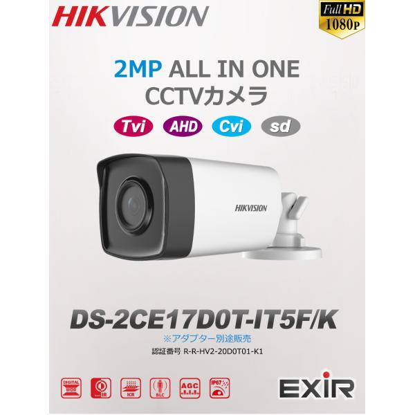 [HIKVISION] TVI AHD CVI SD オールインワン ハイブリッド 210万画素 防...