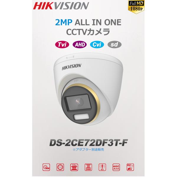 [HIKVISION] 24時間カラー TVI AHD CVI 防犯カメラ 屋内用　逆光 露出 ハイ...