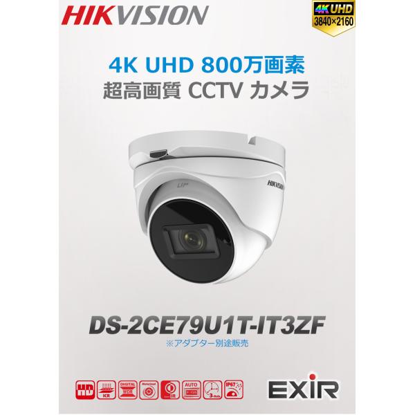 [HIKVISION] 4K UHD 800万画素　電動ズーム 防犯カメラ 逆光 露出 ハイライト補...