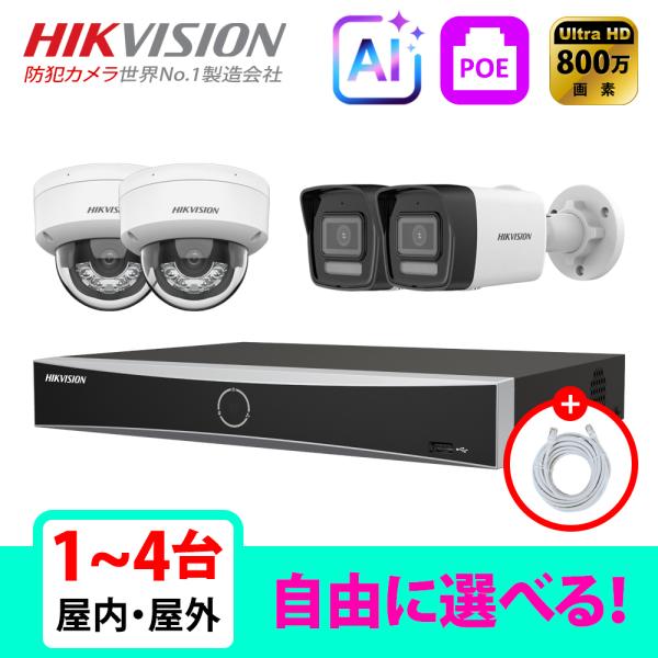 [HIKVISION] [IP-8M] スマートハイブリッドライト 知能型AI侵入検知 防犯カメラ ...