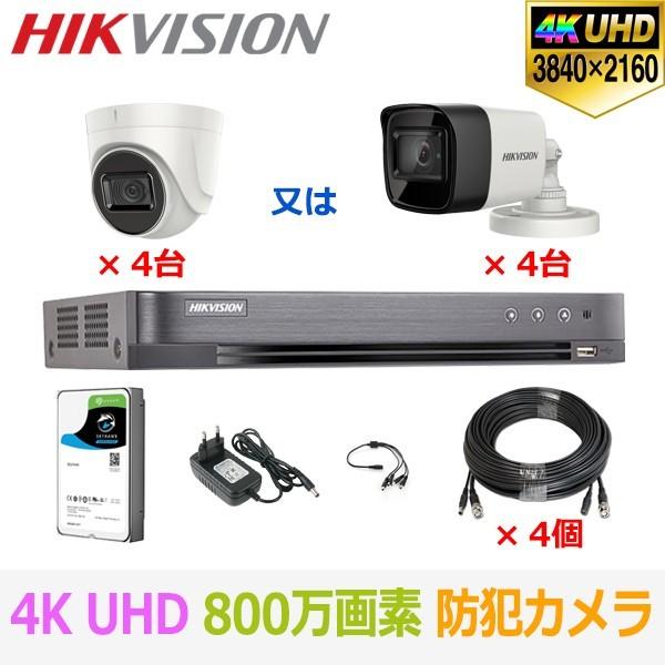 [HIKVISION][ハイブリッド 8M] 防犯カメラ 監視カメラ 屋外 屋内 800万画素 超高...