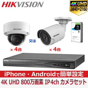 [HIKVISION][IP-8M] 防犯カメラ 監視カメラ 屋外 屋内 4K UHD 4ch 4POE 8メガピクセル IP CCTV DS-2CD2086G2-I DS-2CD2186G2-I DS-7604NI-K1/4P｜no1cctv