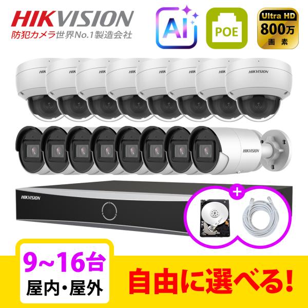 [HIKVISION][IP-8M] 防犯カメラ 監視カメラ 屋外 屋内 4K UHD 9〜16台 ...