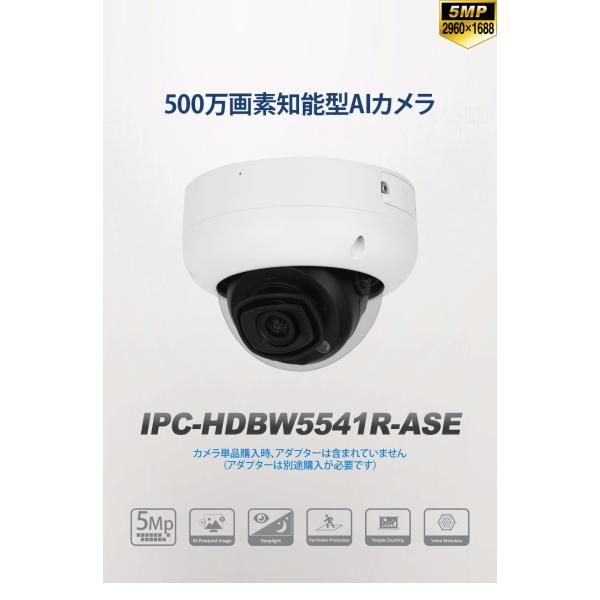 [DAHUA][IP-5M] AI 防犯用カラーカメラ/IPC-HDBW5541R-ASE/逆光,露...