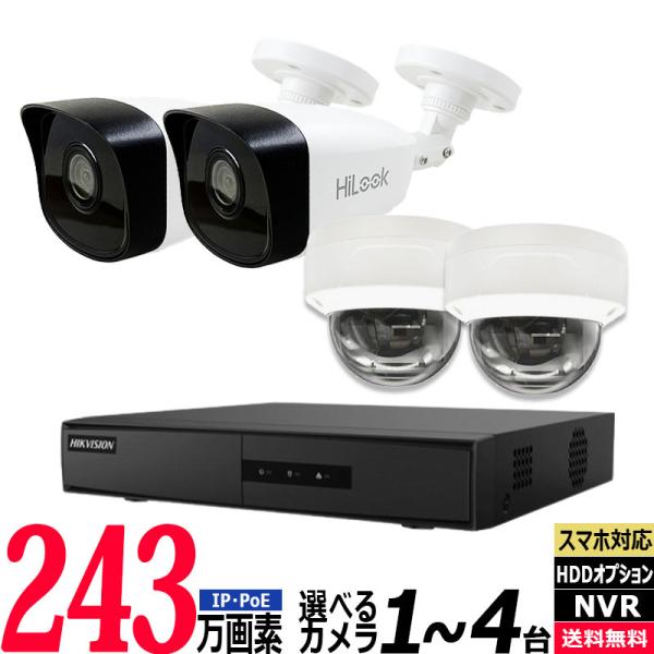 防犯カメラ 屋内屋外 1〜4台低価格セット HIKVISION(ハイクビジョン) 243万画素 IP...