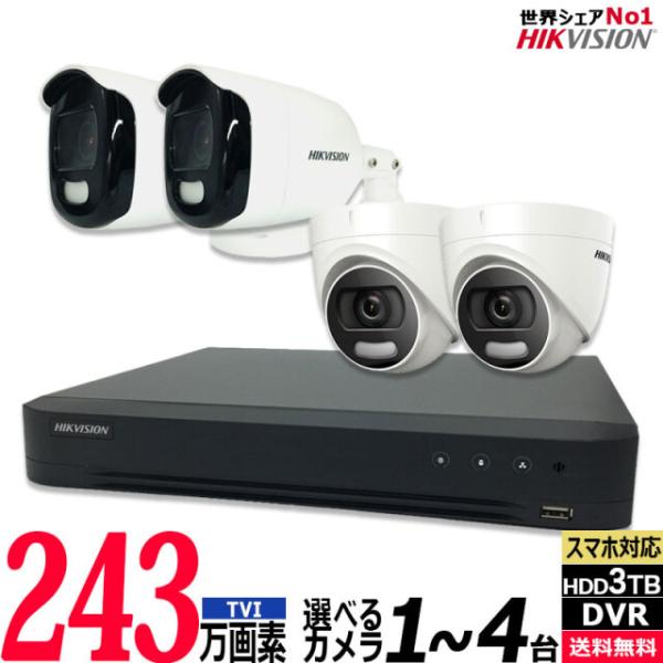 防犯カメラ 屋内屋外 HIKVISION(ハイクビジョン) フルカラー アナログ 1〜4台セット 2...
