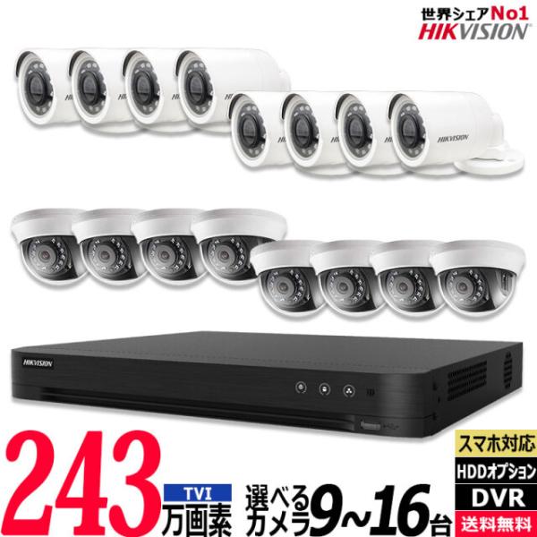 防犯カメラ 243万画素 屋内屋外 HIKVISION(ハイクビジョン) アナログ 9〜16台セット...