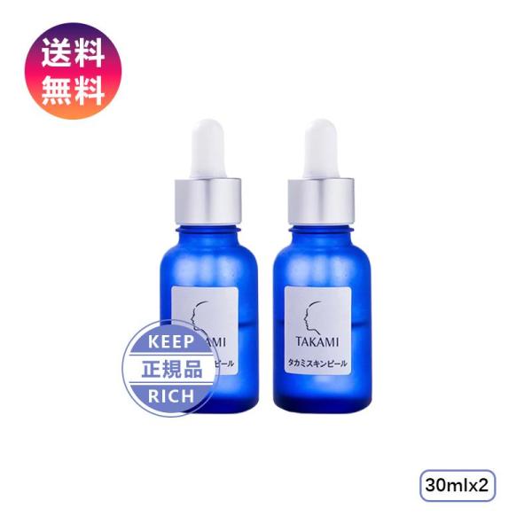 TAKAMI タカミスキンピール 30mL 2点セット 角質美容液 角質ケア 敏感肌 乾燥肌 毛穴 ...