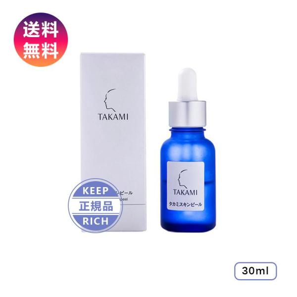 TAKAMI タカミスキンピール 30mL 角質美容液 角質ケア 敏感肌 乾燥肌 毛穴 ニキビケア ...