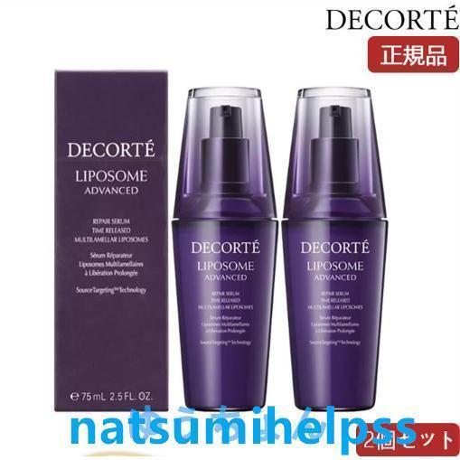 COSMEDECORTEコスメデコルテリポソームアドバンストリペアセラム75ml2本セット