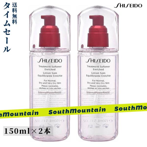 【3月販促特典】資生堂 トリートメントソフナー エンリッチド 150ml 2本セット 化粧水