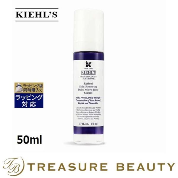 キールズ KIEHLS DS RTN リニューイング セラム 50ml (美容液)