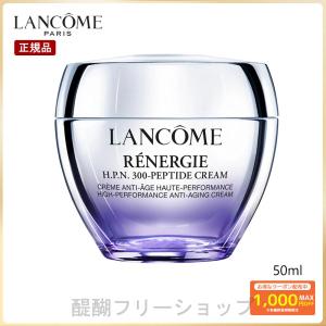 LANCOME ランコム レネルジーHPNクリーム 50ml 送料無料 正規品