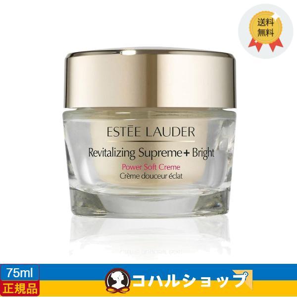 ESTEE LAUDERエスティローダー シュープリーム プラス ブライト クリーム 75ml【送料...