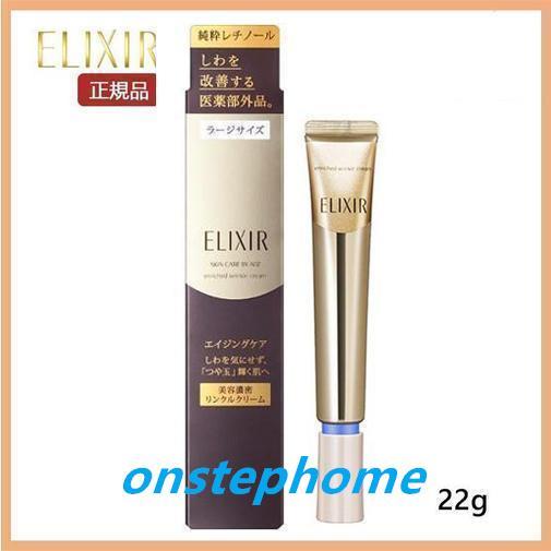 資生堂 ELIXIR シュペリエル エンリッチド リンクルクリーム L（22g）しわ改善 アイクリー...