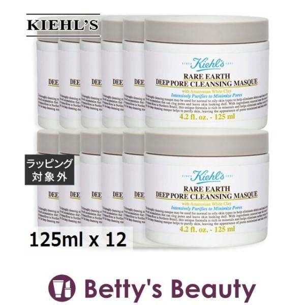 キールズ KIEHLS レアアース マスク お得な12個セット 125ml x 12【仕入れ】 (洗...