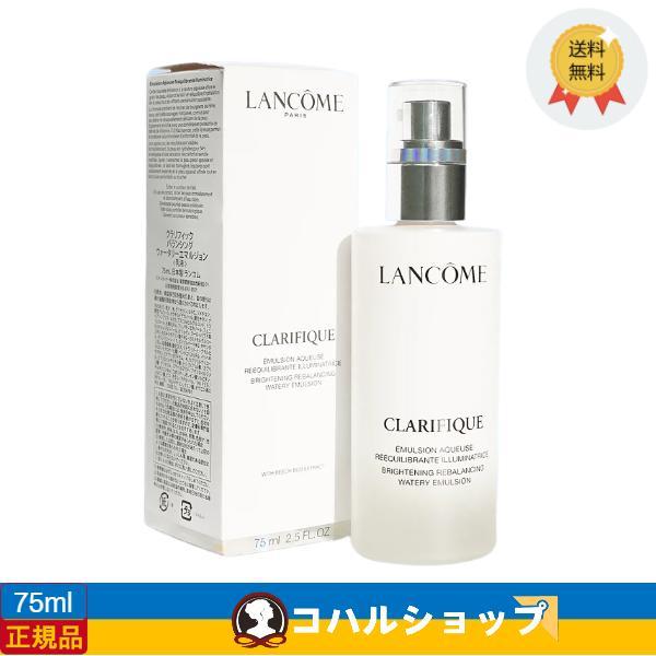 LANCOME クラリフィック バランシング ウォータリーエマルジョン 75mL【正規品 送料無料】...