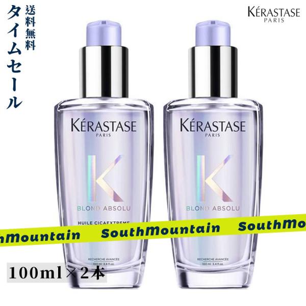 【3月販促特典】KERASTASE ケラスターゼ BL ユイル シカ エクストリーム 100ml 2...