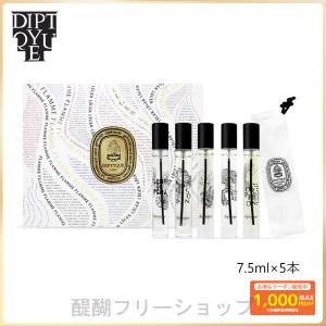 【ミニサイズセット】 ディプティック DIPTYQUE オードパルファン パレット 7.5mlx5 送料無料 正規品｜アインソフ第一倉庫