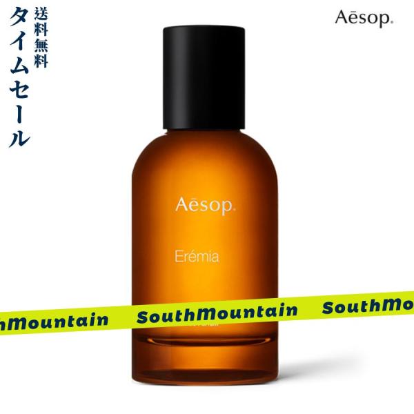 【3月販促特典】AESOP イソップ レミア オードパルファム 50ml 正規品