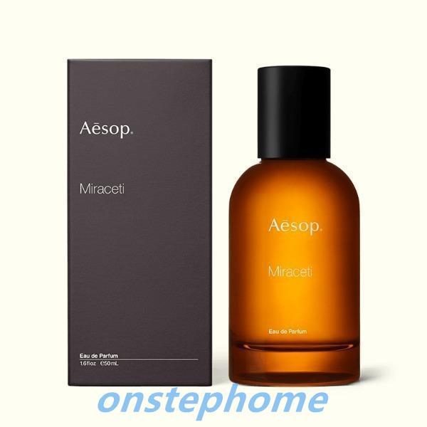 Aesop ミラセッティ Miraceti EDP 50ML 香水 イソップ フレグランス