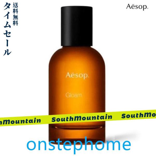 【3月特典】Aesop イソップ グローム GLOAM EDP 50ML 香水 フレグランス 正規品