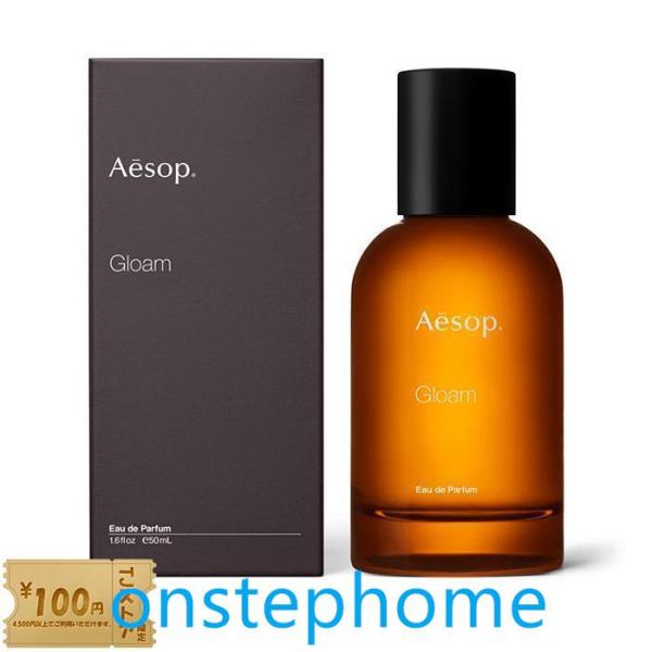 Aesop イソップ グローム GLOAM EDP 50ML 香水 フレグランス 正規品 送料無料