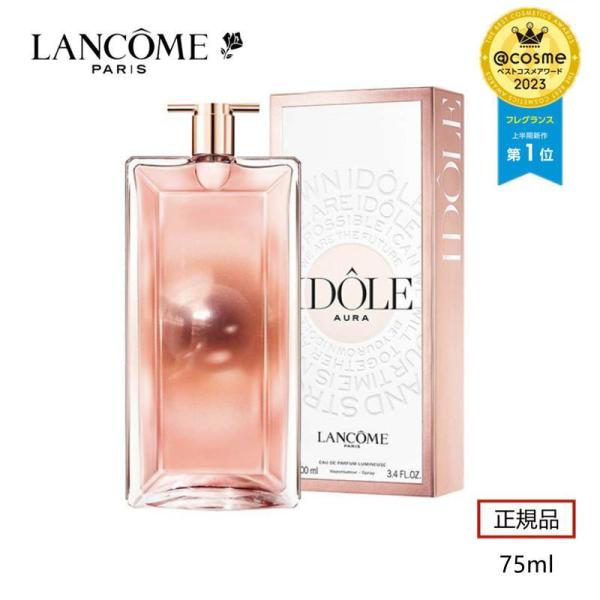 ◆ベストコスメ受賞◆限定セール LANCOME ランコム イドル オー ドゥ パルファン 75ml ...